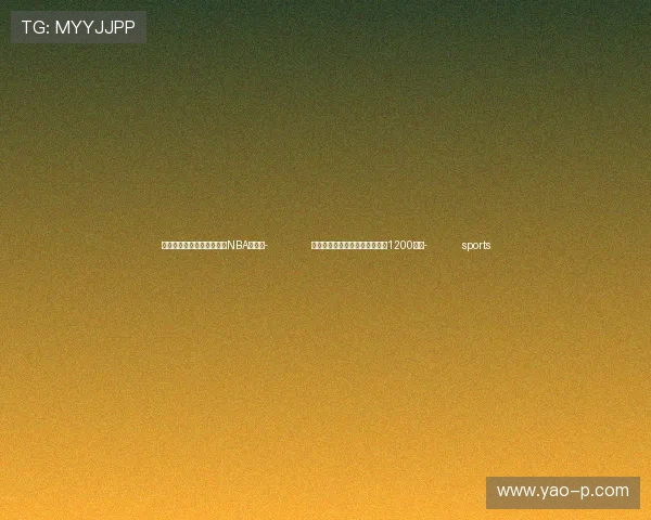 ✅体育直播🏆世界杯直播🏀NBA直播⚽- 北京天竺综保区年医药进口值约1200亿元- sports